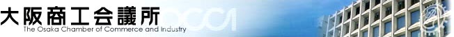 We are members of Osaka Chamber of commerce and Industry